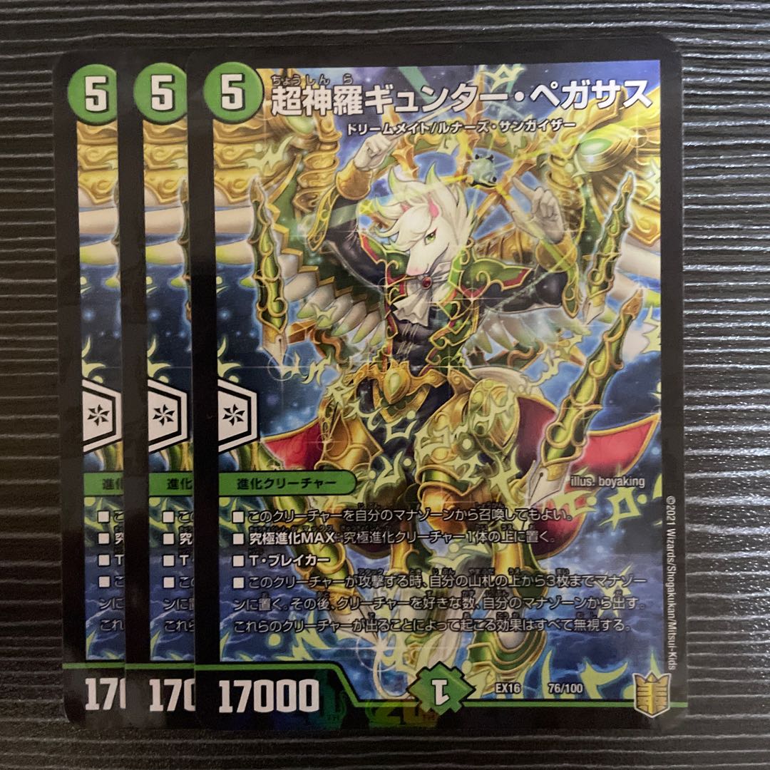 Psychic Shinra Günther Pegasus 76/100