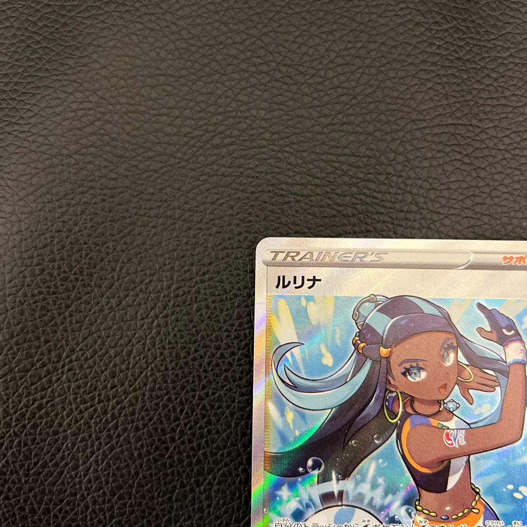 Lulina SR 277/184 1枚