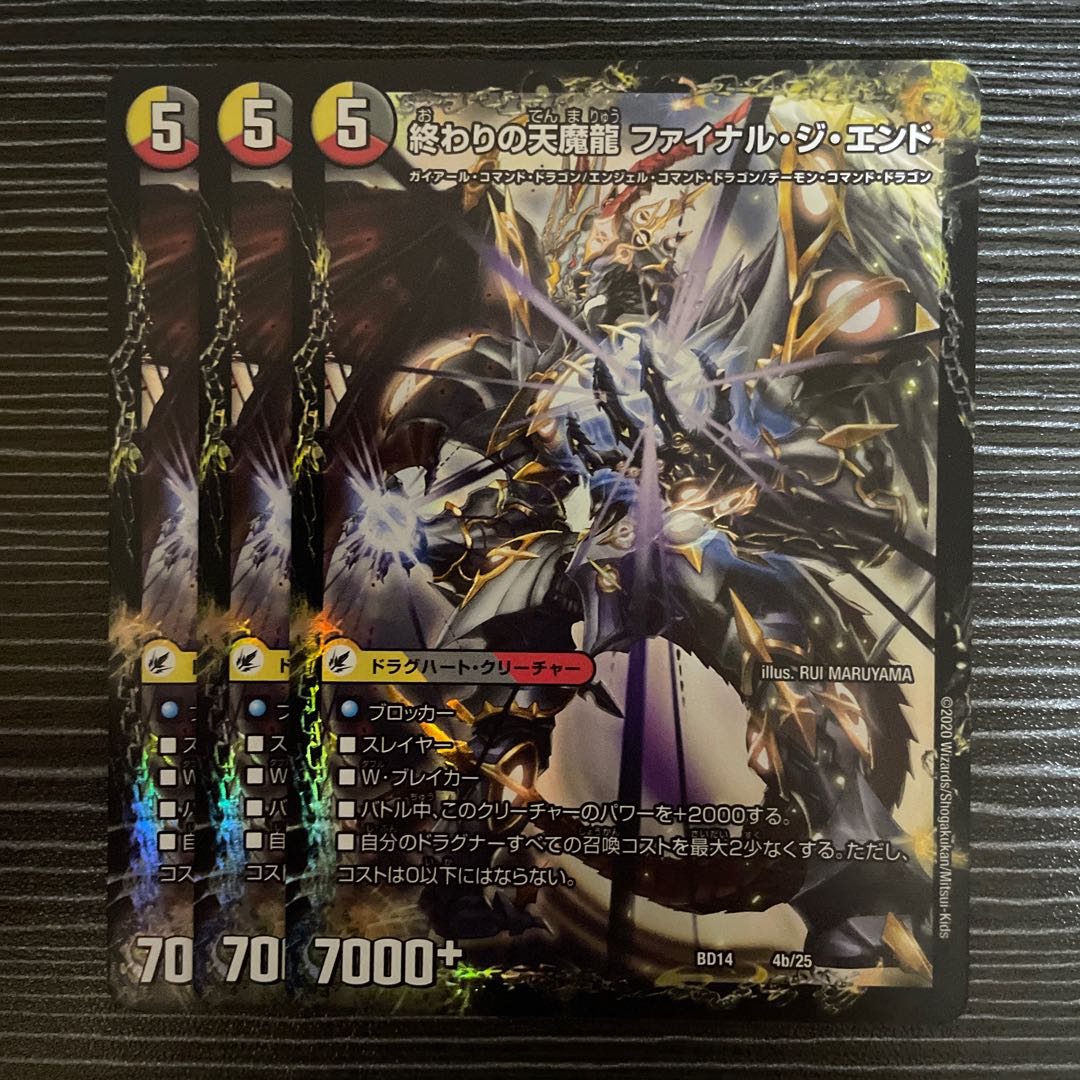 Beginning of the Dragon Armor Beginning Start｜End of the Heavenly Demon Dragon Final the End 4a/25｜4b/25