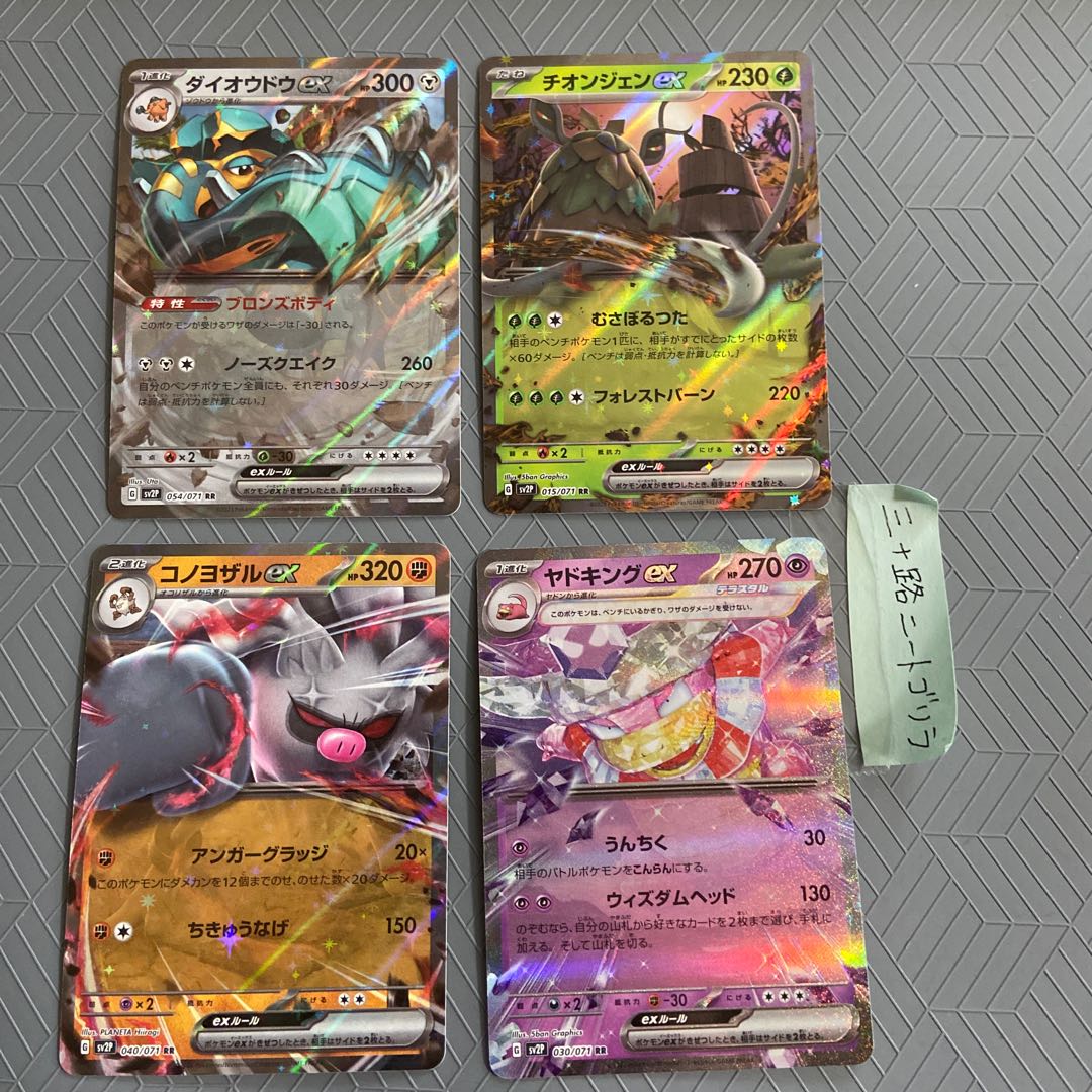 Slowkingex RR 030/071 +Konoyozaru ex +Tiongjen ex +Copperajahex [ex RR 4 copies].
