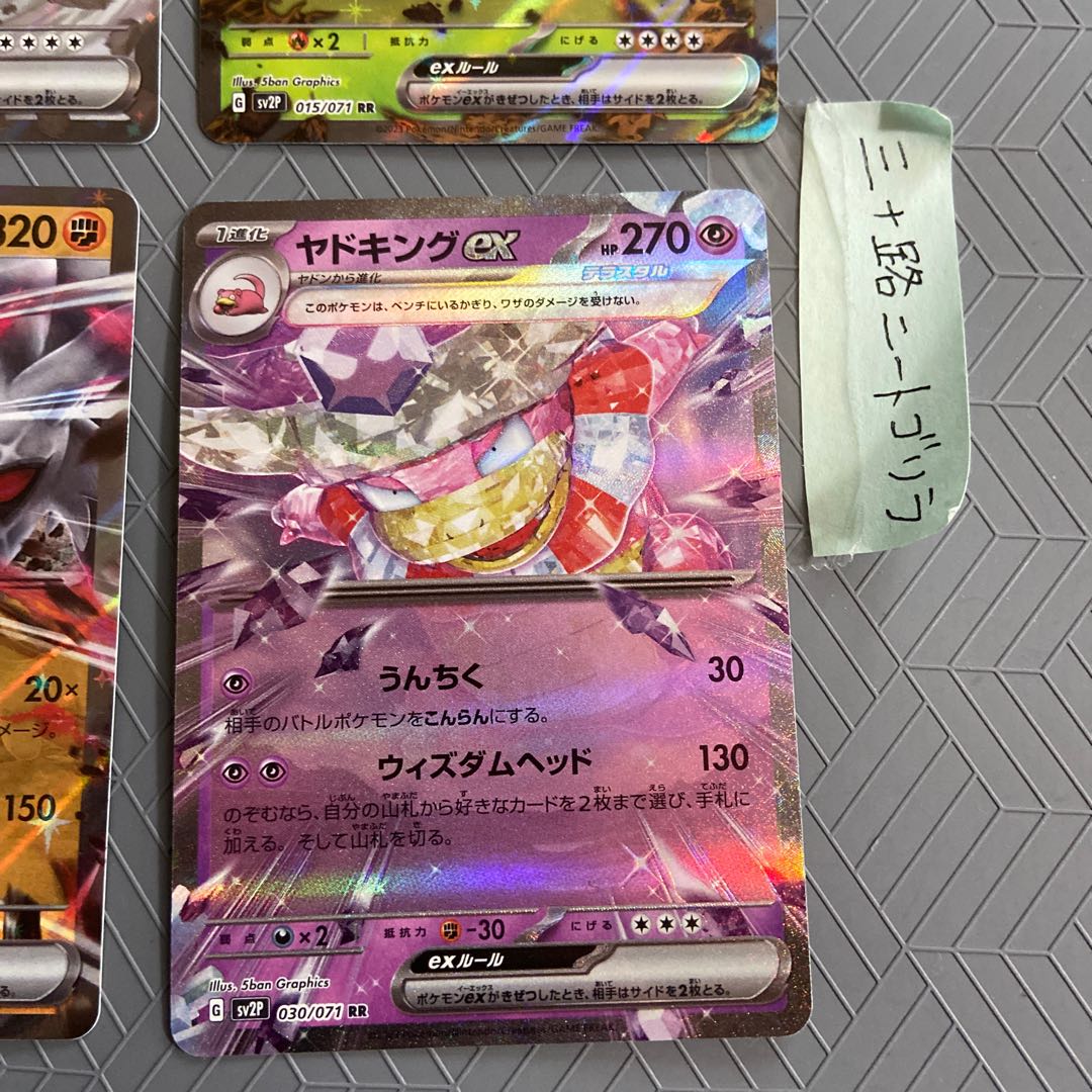 Slowkingex RR 030/071 +Konoyozaru ex +Tiongjen ex +Copperajahex [ex RR 4 copies].