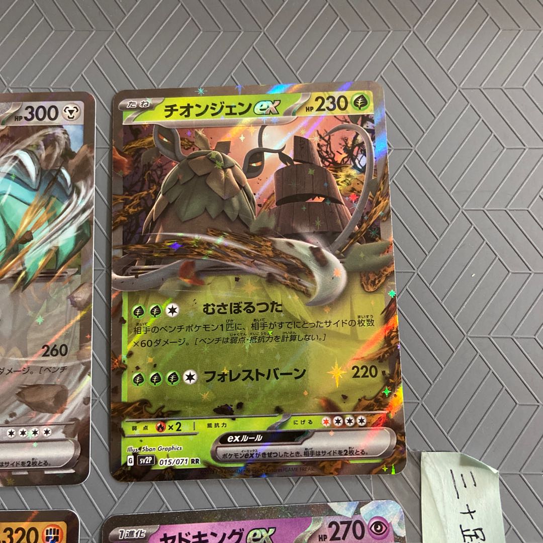 Slowkingex RR 030/071 +Konoyozaru ex +Tiongjen ex +Copperajahex [ex RR 4 copies].