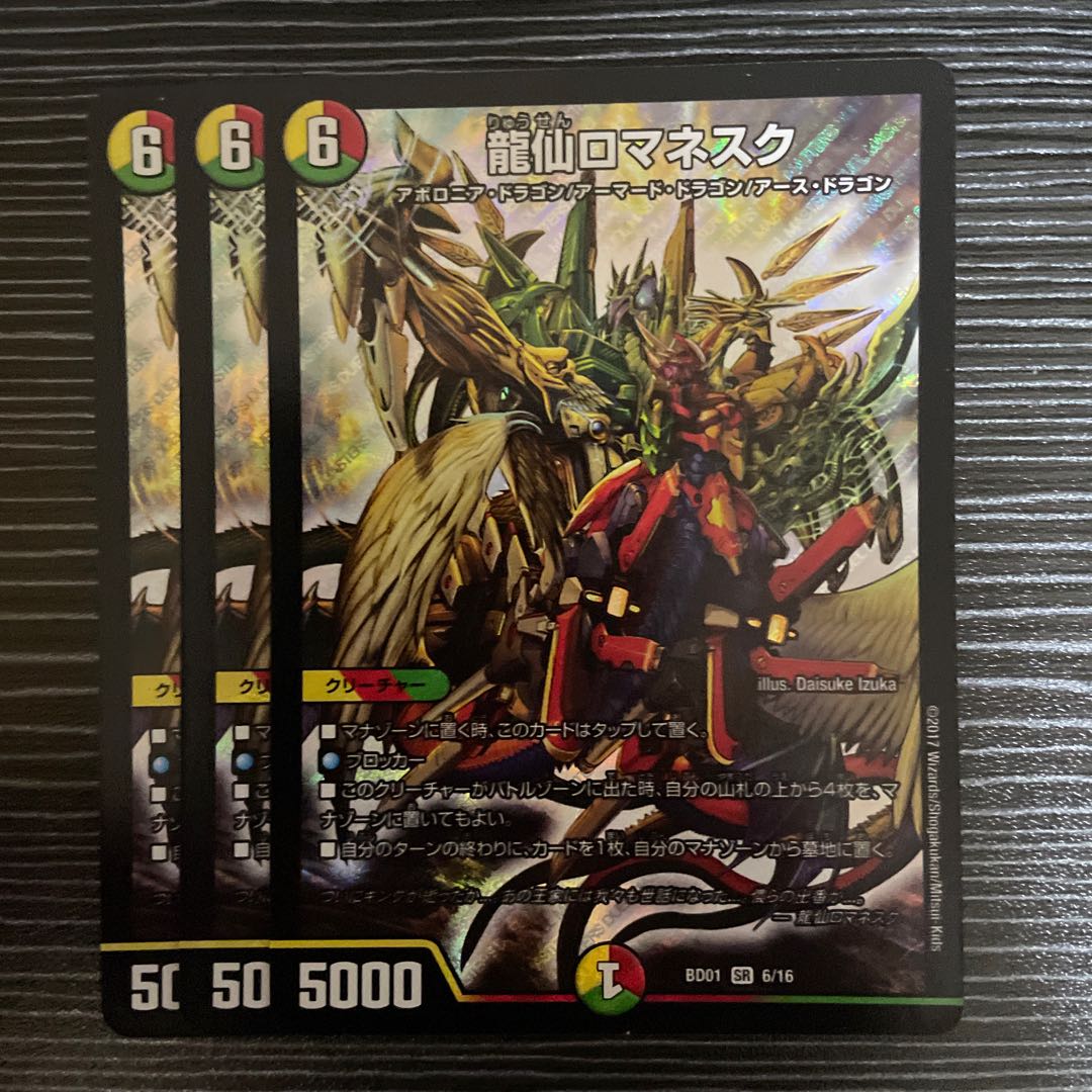 Ryusen Romanesque SR 6/16