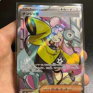 Nanjamo SR sv2D 091/071