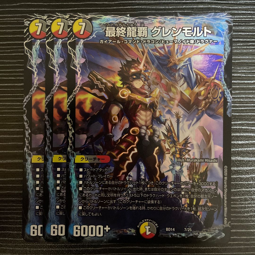 Final Ryuha Glen Malt 7/25