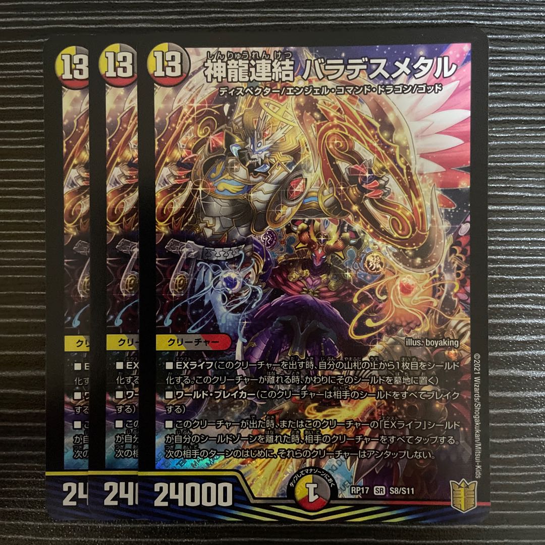 Shinryu Consolidated Balades Metal SR S8/S11 1枚