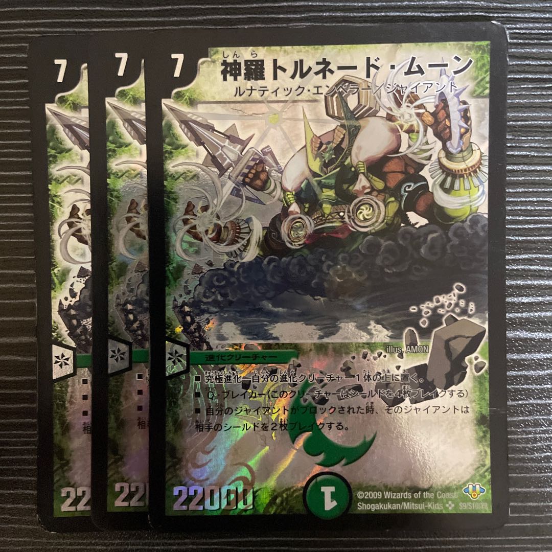 神羅トルネード・ムーン SR S9/S10/Y8 1枚