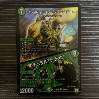 ナ・チュラルゴ・デンジャー｜ナチュラル・トラップ SR S9/S10