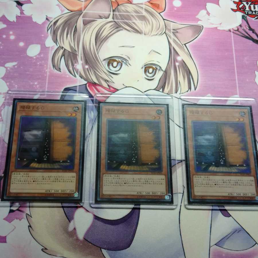 増殖するG スーパー レアコレ3 増殖するg 増g 増G