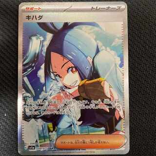 Beautiful Pokémon Card Kihada SAR (SV1a 099/073)