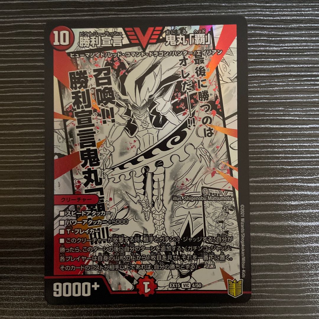 Declaration of Victory Onimaru "Ha" VIC 4/50