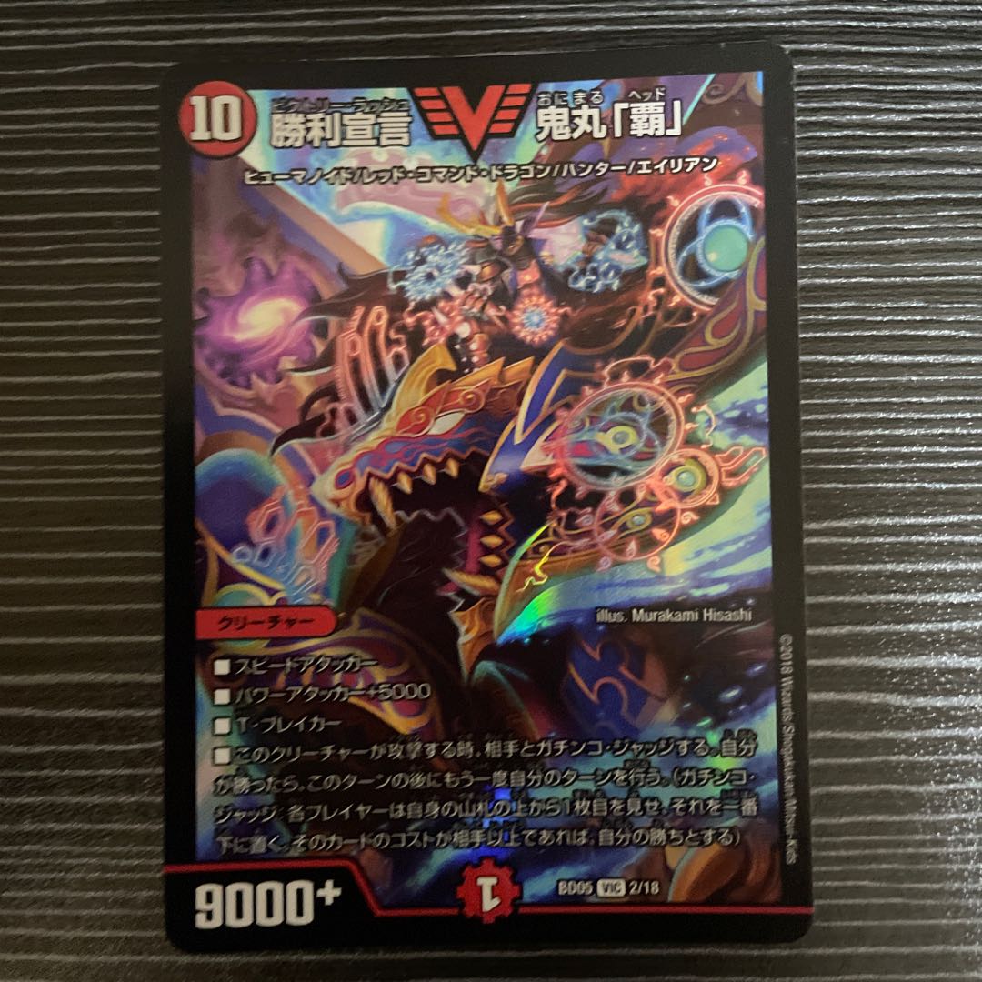 Declaration of Victory Onimaru "Ha" VIC 2/18