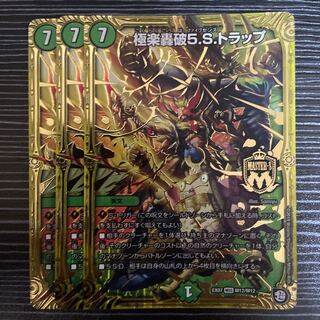 Paradise Roaring 5.S. Trap MSS M12/M12