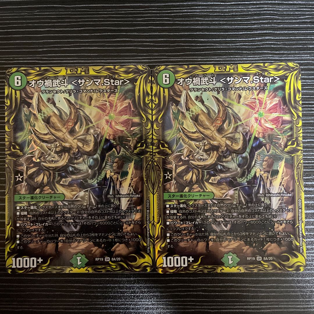 Ou Disaster Buto <Samma.Star>(20th Rare Spec.) SR