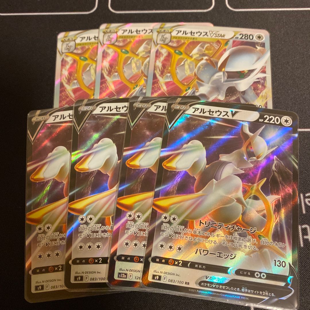 Set of 3 ArceusVSTAR and 4 ArceusV