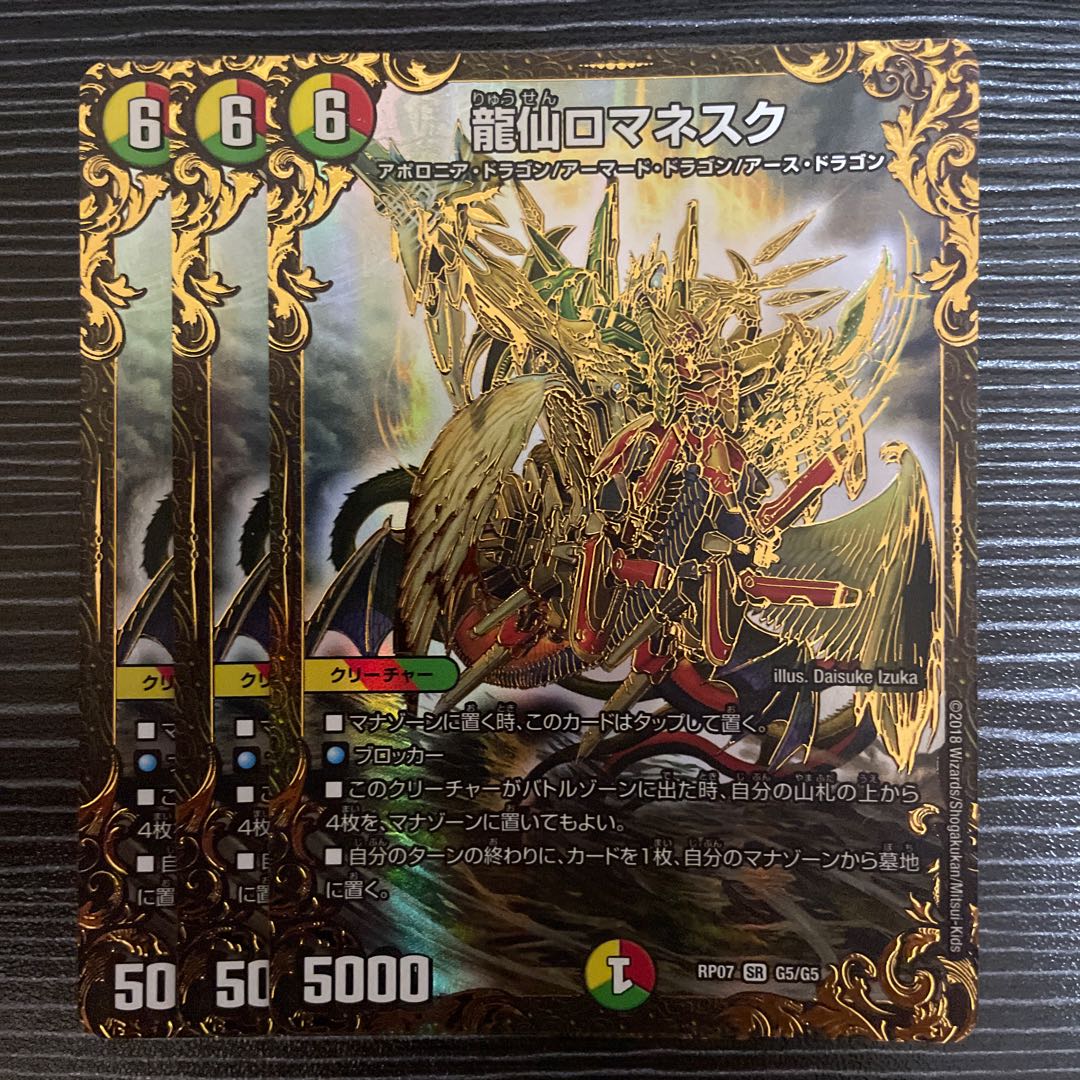 Ryusen Romanesque (Ultra Golden Card Spec.) SR G5/G5