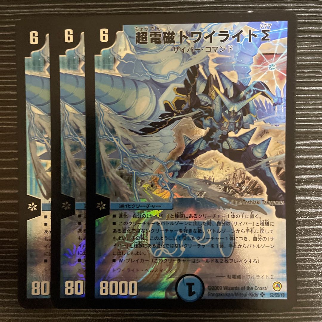 Psychic Electromagnetic Twilight Sigma SR S2/S5/Y8