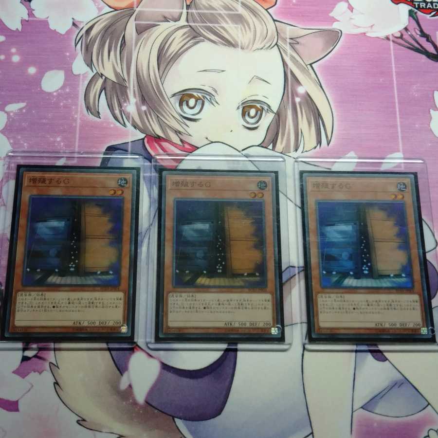 増殖するG スーパー レアコレ3 増殖するg 増g 増G