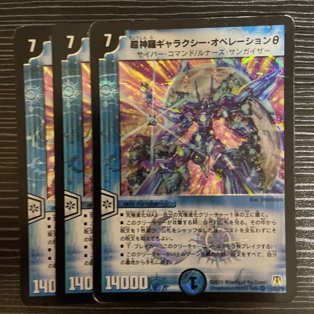 Psychic Shinra Galaxy Operation θ VR 2/55/Y8