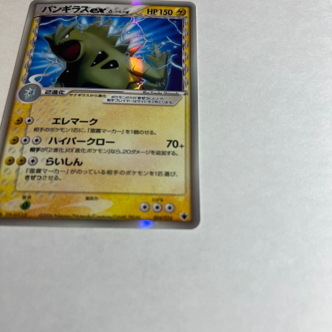 バンギラスex 5418 1枚