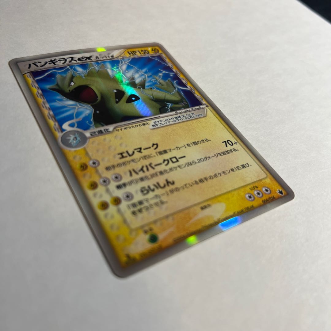 バンギラスex 5418 1枚