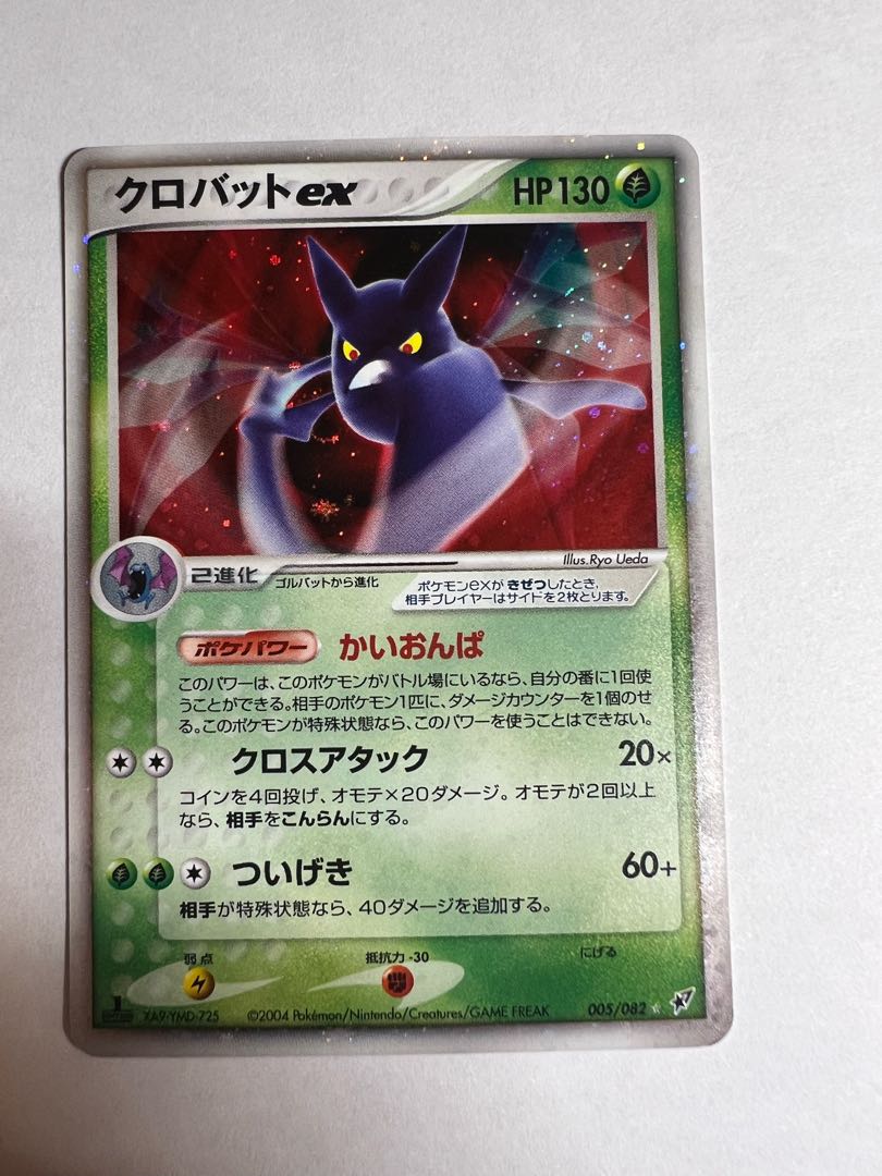 クロバットex 005/082 5418 1枚