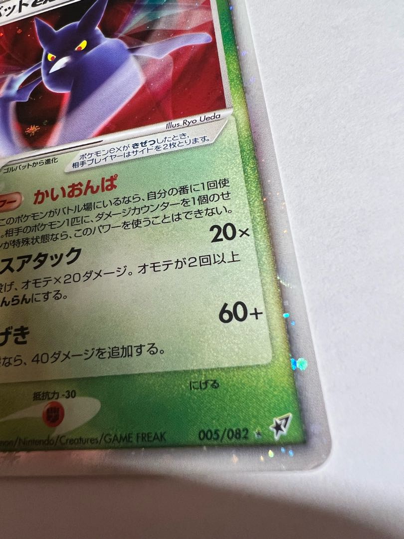 クロバットex 005/082 5418 1枚