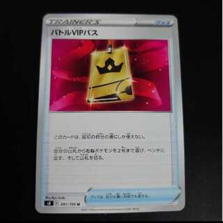 Battle VIP Pass U 091/100 Fusion Arts 4 pieces