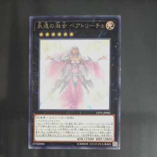 【成約済】永遠の淑女 ベアトリーチェ レア JP082　【木林堂】