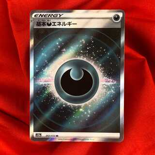 【限定値下げ中】基本悪エネルギー SR 257/172 基本エネルギー