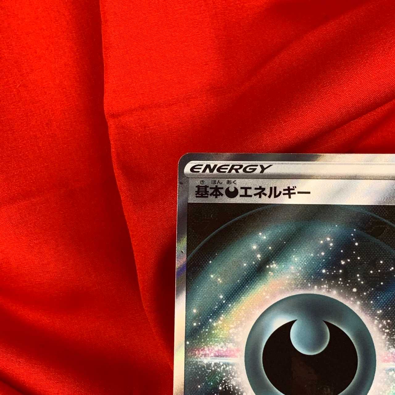 【限定値下げ中】基本悪エネルギー SR 257/172 基本エネルギー