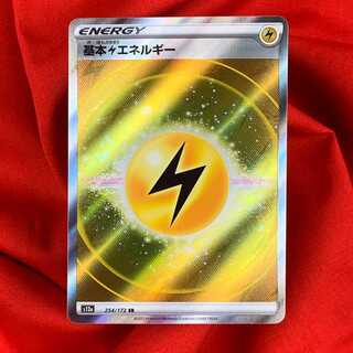 【限定値下げ中】基本雷エネルギー SR 254/172 基本エネルギー