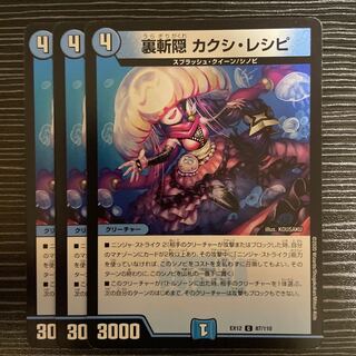 Kakushi Recipe C 87/110