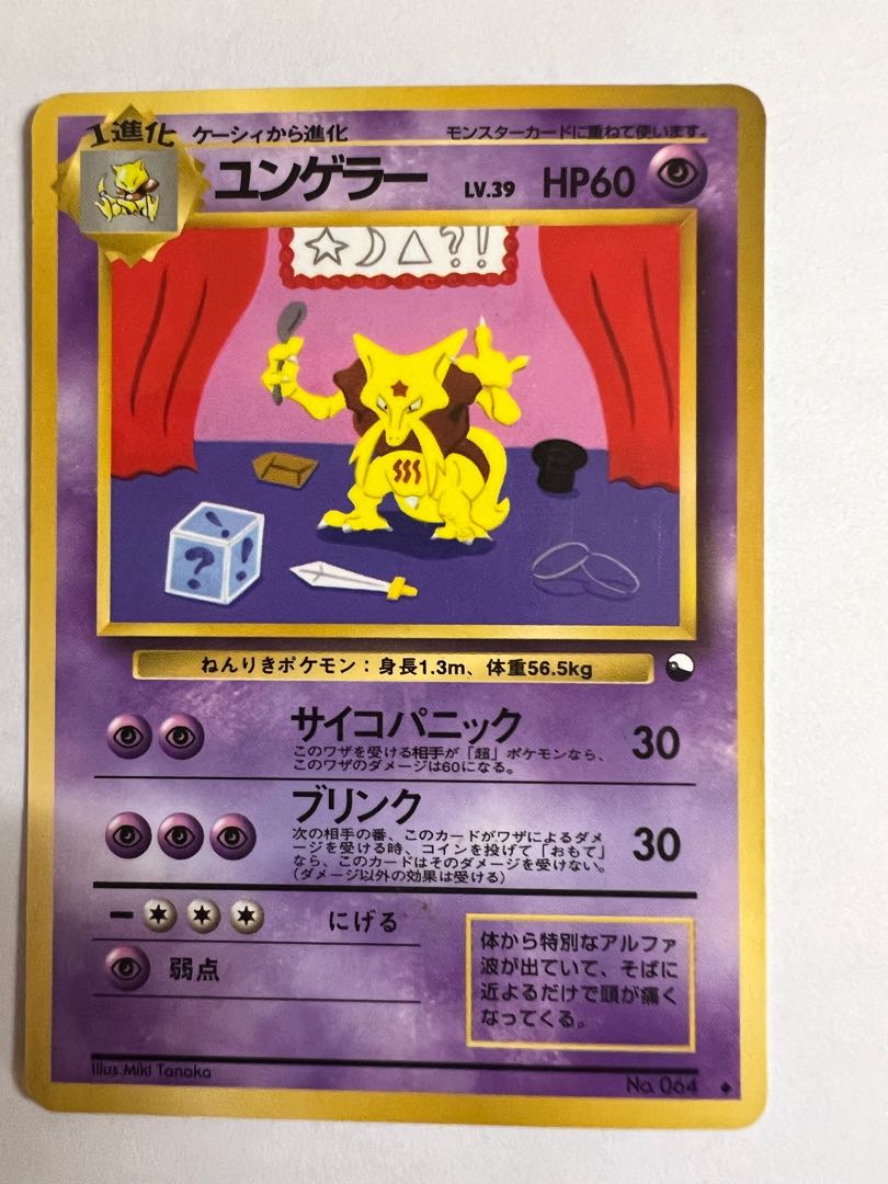 旧裏 ユンゲラー 5418