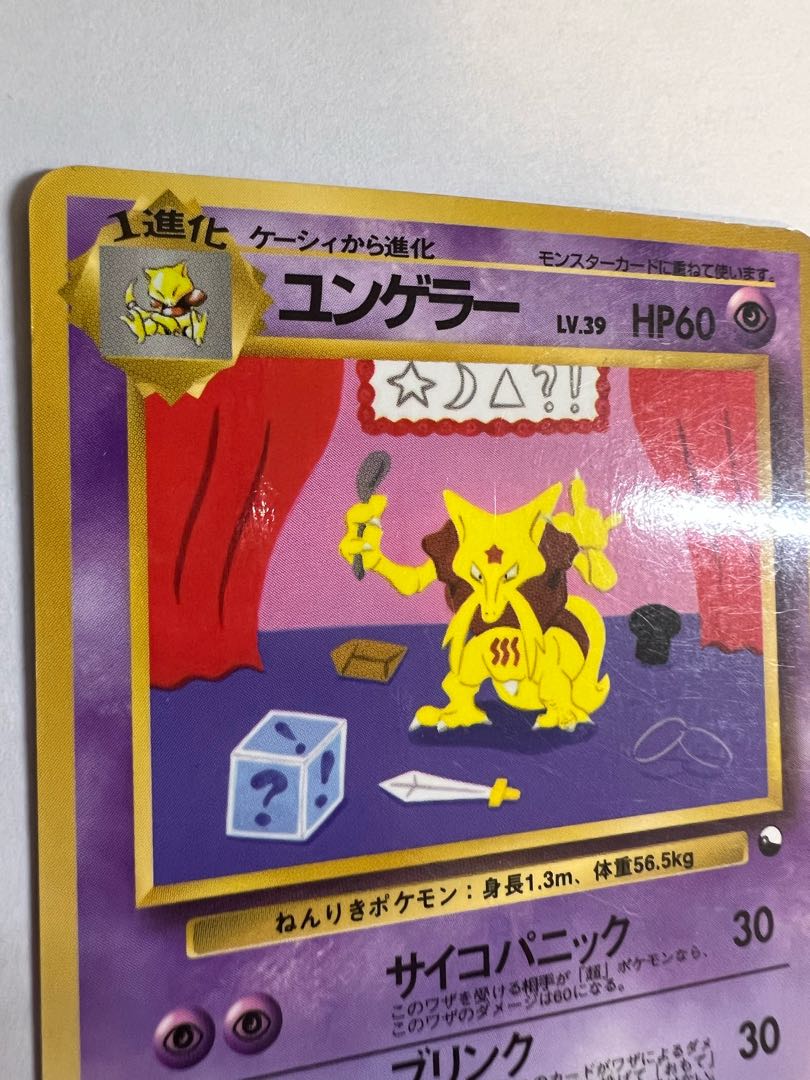 旧裏 ユンゲラー 5418