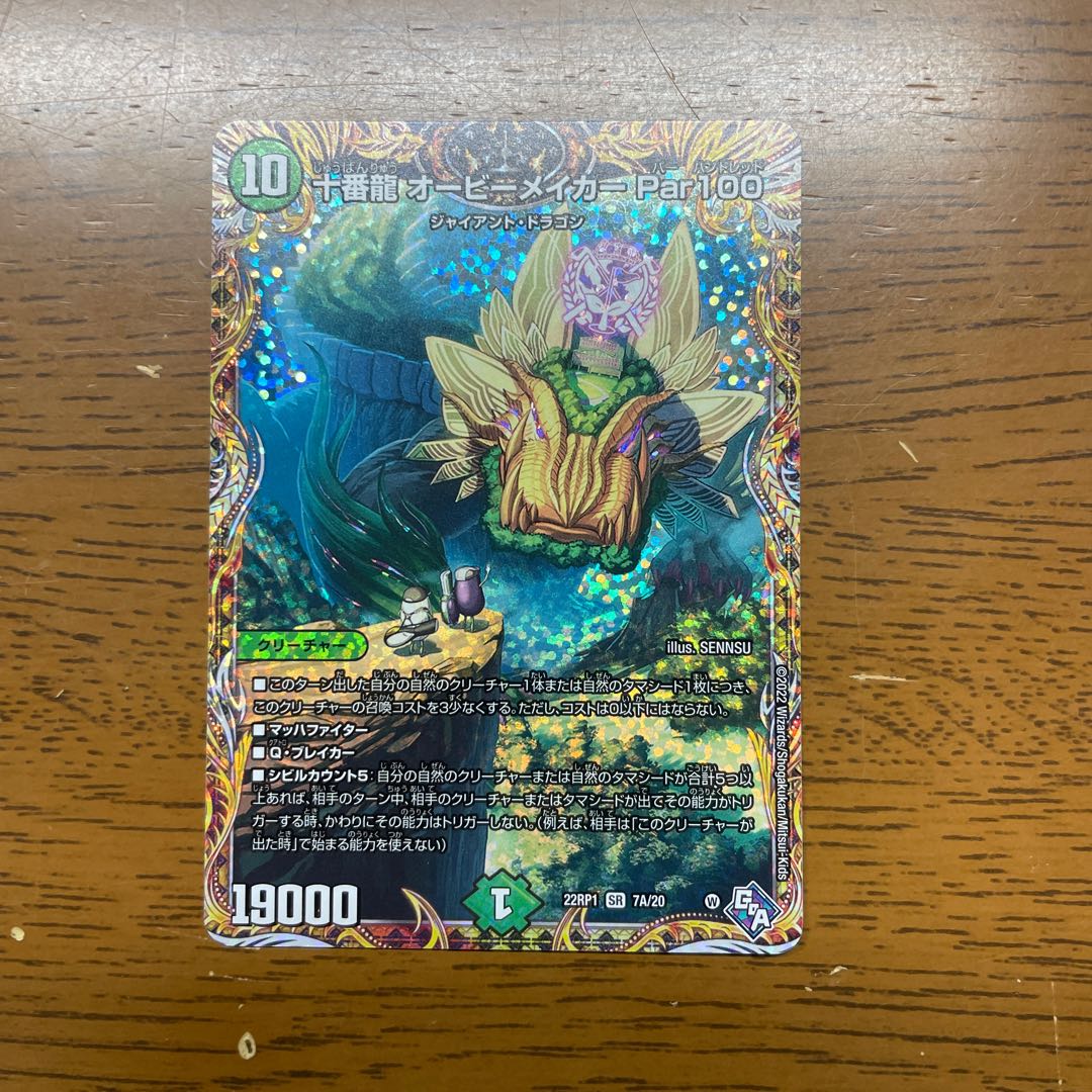 Juban Ryu Aubie Rosa Car Par100 (Secret Rare Spec) SR 7A/20