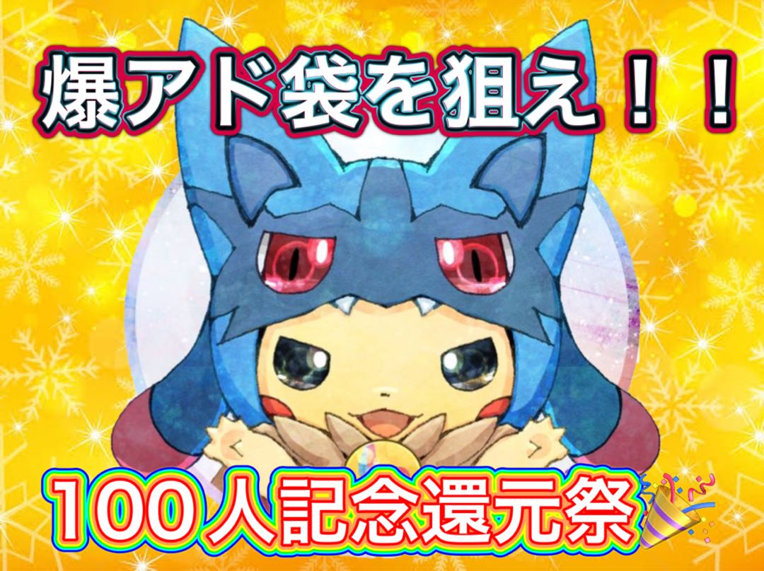 Exclusive for Hiro: Pokémon Card 100 Followers Commemorative Redemption Festival