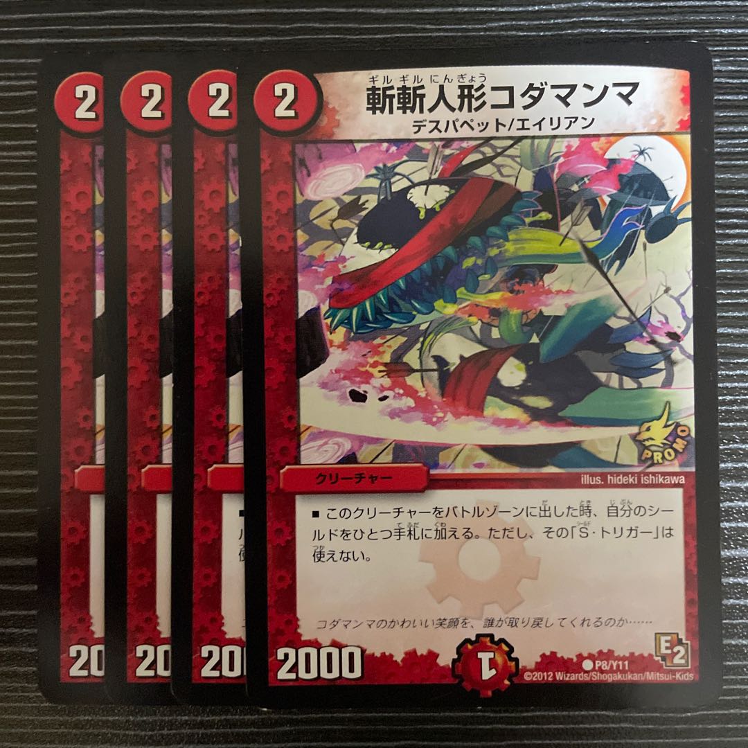 Zanzan doll Kodamanma C P8/Y11