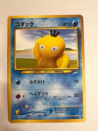 Old back Psyduck 5418