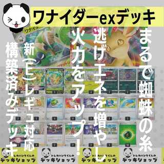 POKEKA [Constructed Deck] Wanider ex LeafeonVMAX