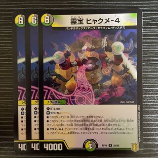 Reiho Hyakume-4 R 28/95