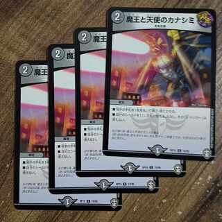 魔王と天使のカナシミ C 73/95