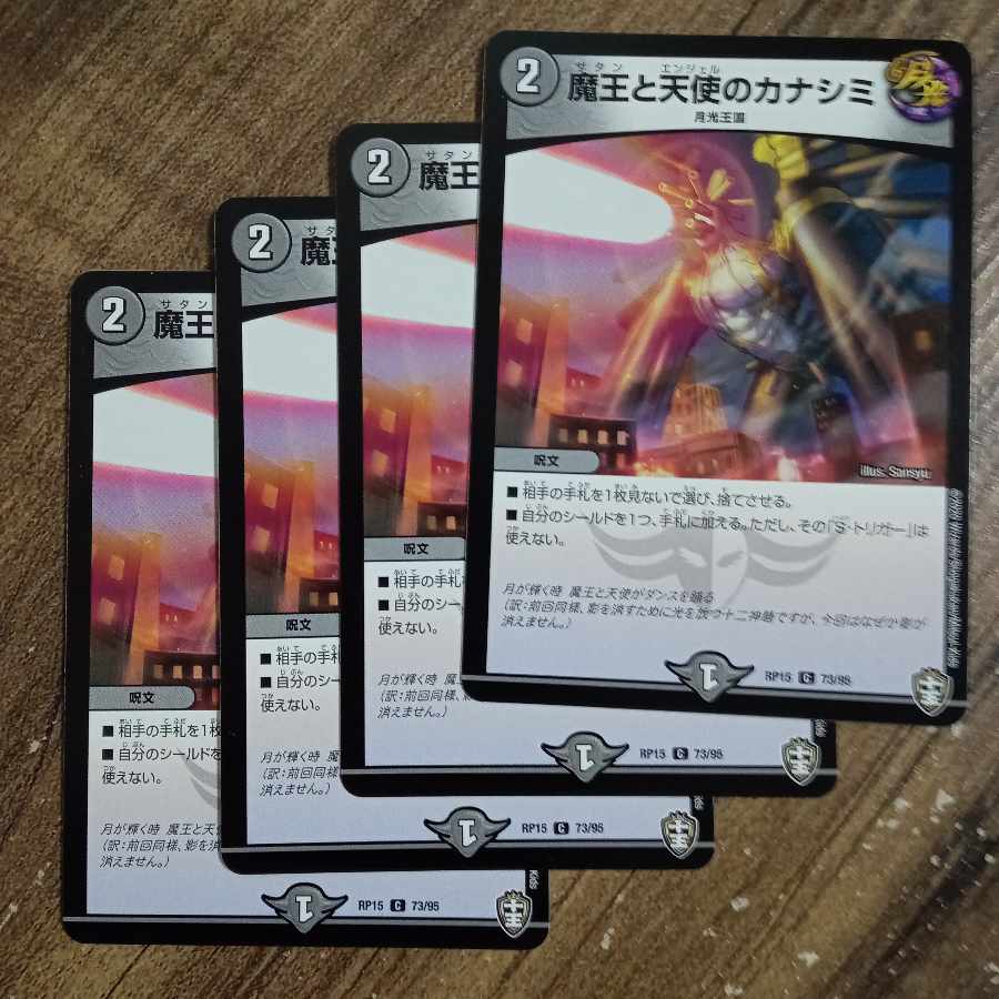 The Demon King and the Angel Kanashimi C 73/95