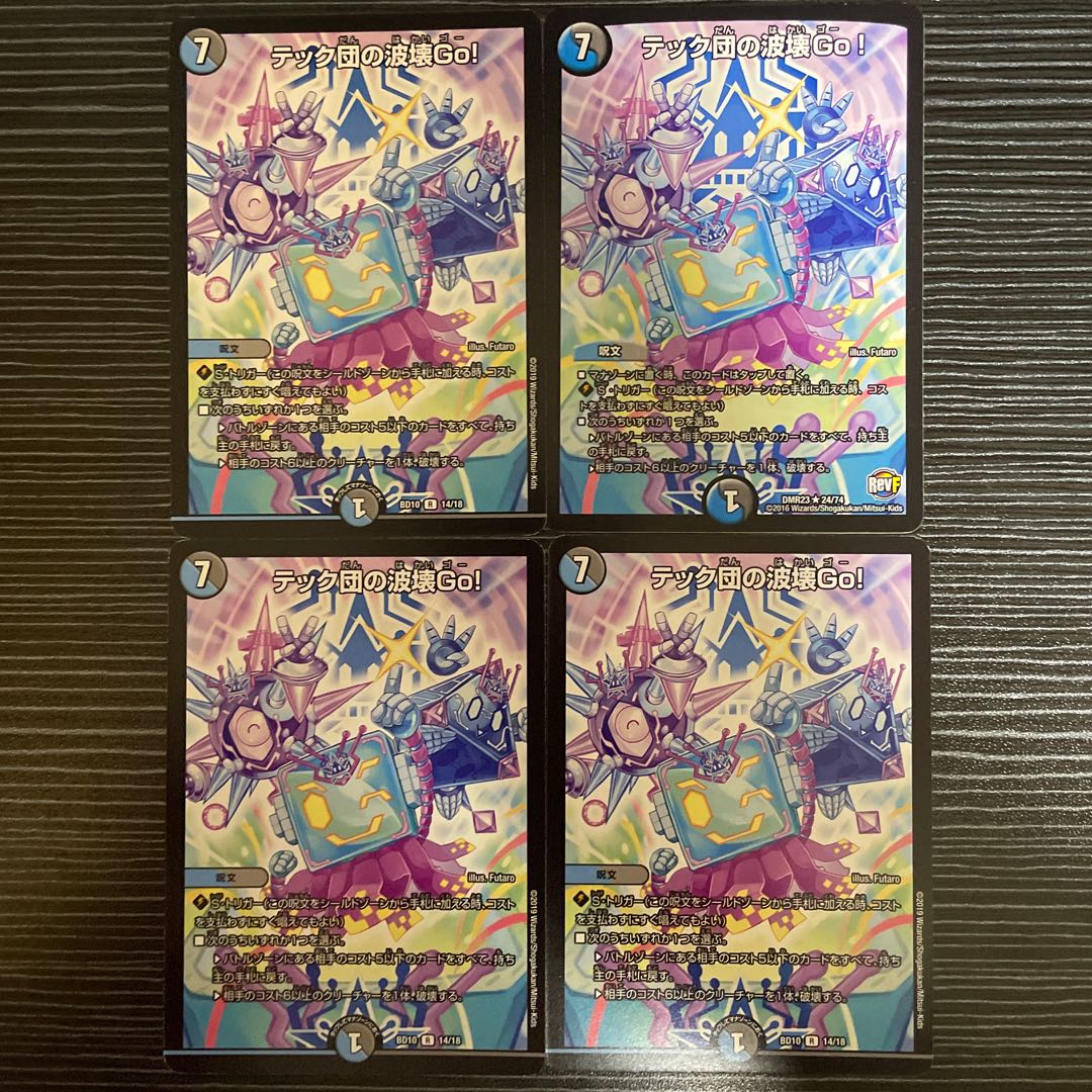 テック団の波壊Go!