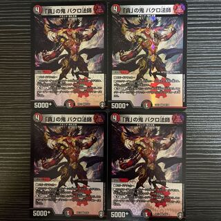 Bakuro Houshi, the demon of "Gobo" VR