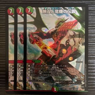 無双と竜機の伝説 SR 13/80 [2004]