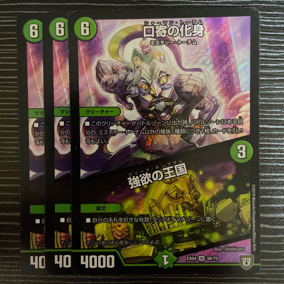 Incarnation of Kuchiyose｜Kingdom of Greed SR 56/75