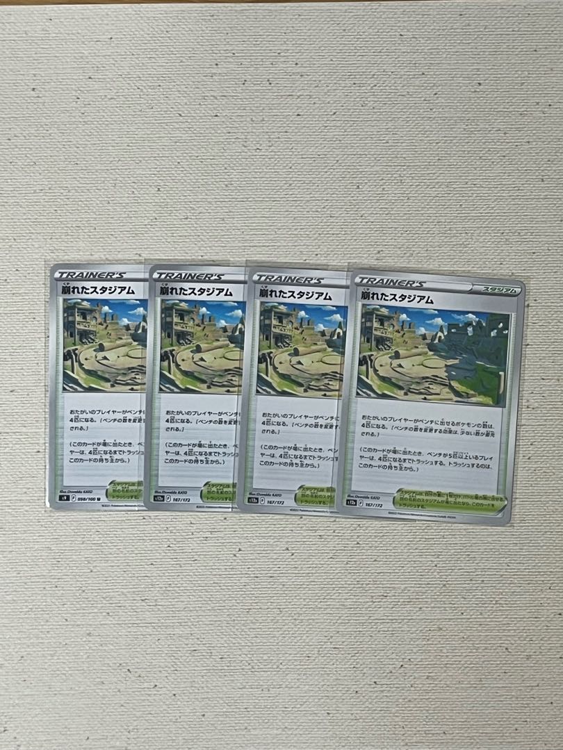 崩れたスタジアム 167/172