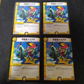 巡霊者メスタポ R 66/???　4枚