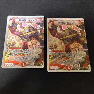 Evil M. Romanov (G.C.) (Superdeck spec.) 3/16/Y8 2 copies